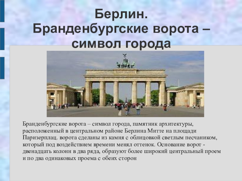 Достопримечательности германии фото с названиями и описанием презентация