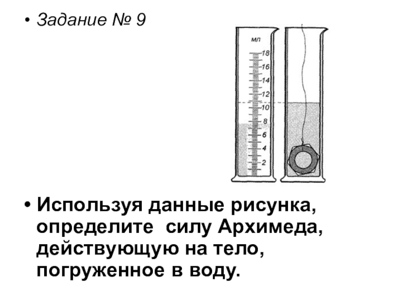 На диаграмме представлены значения силы веса одного тела погруженного в разные морские воды ответ