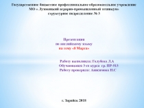 Презентация по английскому языку на тему the 8 of March.