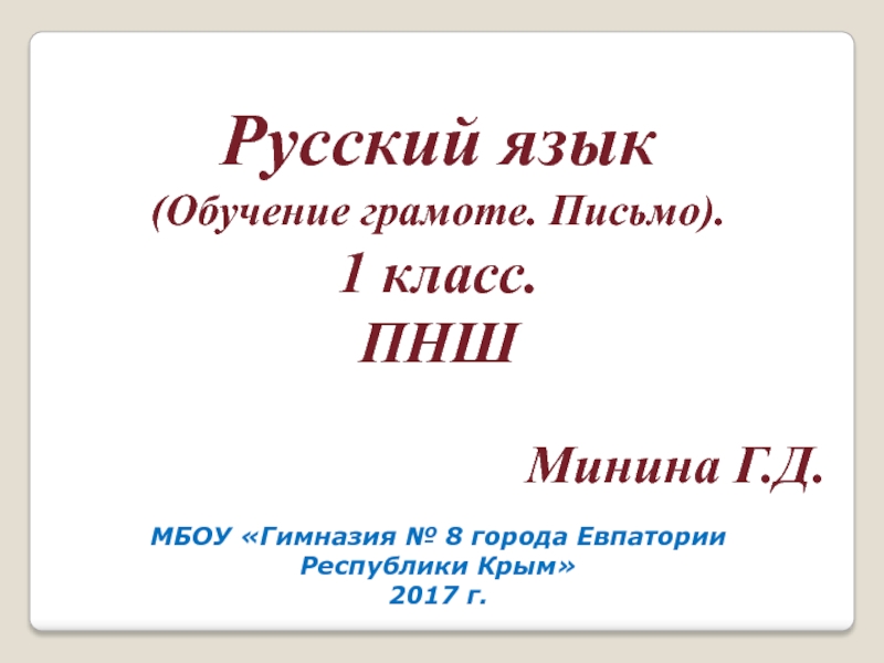 Письмо тациту 4 класс пнш презентация