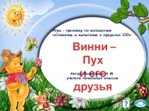 Тренажёры для работы на интерактивной доске