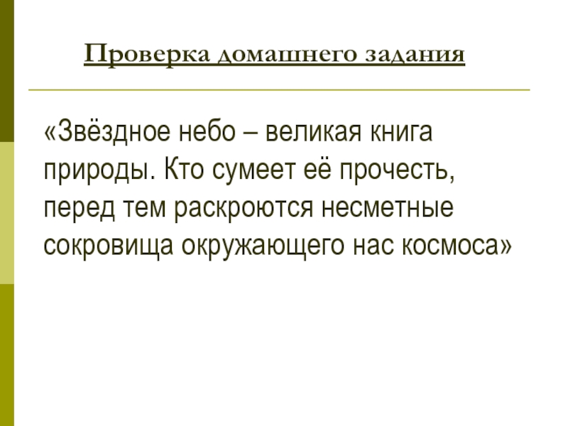 Смотри на мир широко открытыми глазами изо 2 класс презентация