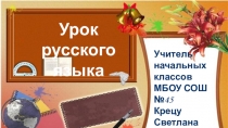 Презентация по русскому языку на тему Глагол, 4 класс (Школа России)