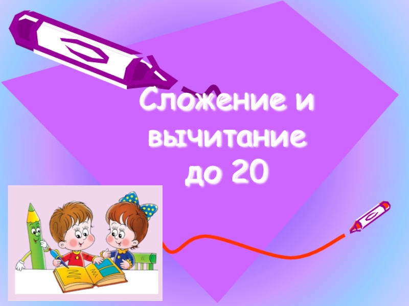 Почему 20