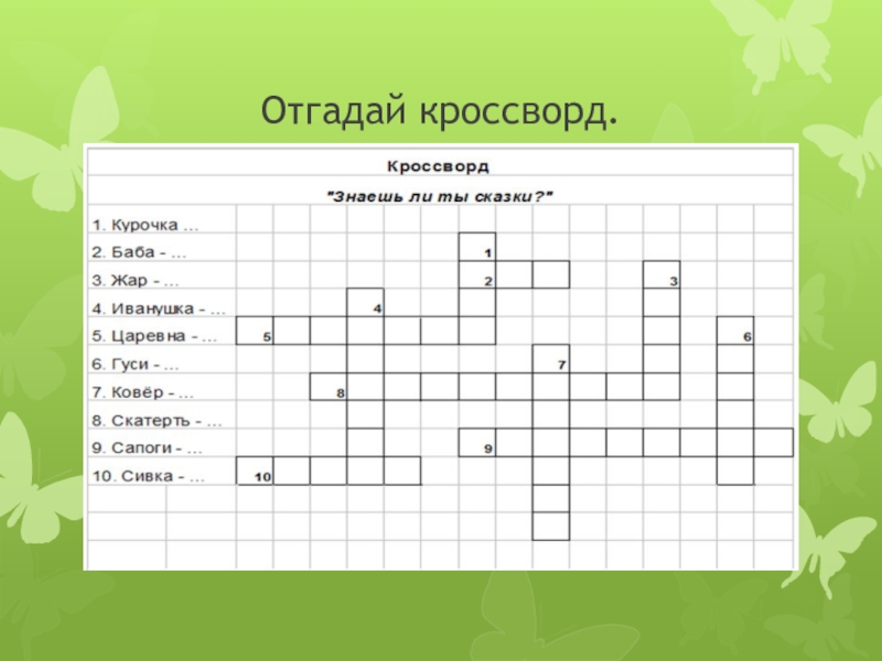 2 кроссворда. Кроссворд для 2 класса. Кроссворд для 2 клкласса. Отгадать кроссворд. Кроссворд для 2 класса с ответами.