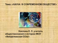 Презентация по обществознанию 8 класс по учебнику Боголюбова доклад, проект