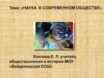 Презентация по обществознанию 8 класс по учебнику Боголюбова