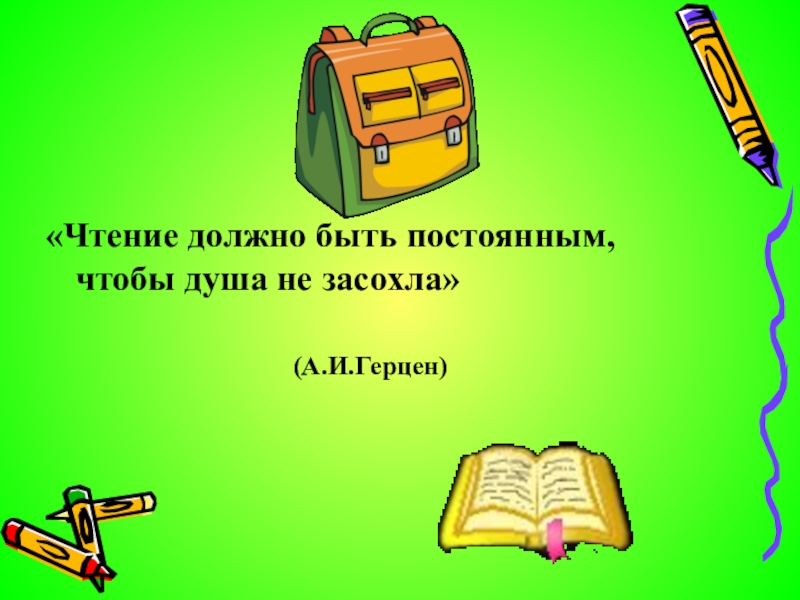 Инфографика библиотека книги. Интересные книжки для детей. Почему чтение должно быть избирательным сочинение. Почему чтение должно быть. Почему нужно читать книги.
