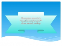 Эстафеталық ойындар. 3 сынып.