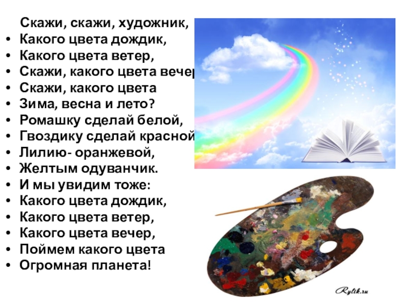 Песня какого цвета лето для детей. Скажи художник какого цвета дождик. Скажи скажи художник. Скажи художник какого цвета дождик текст. Скажи скажи художник текст.