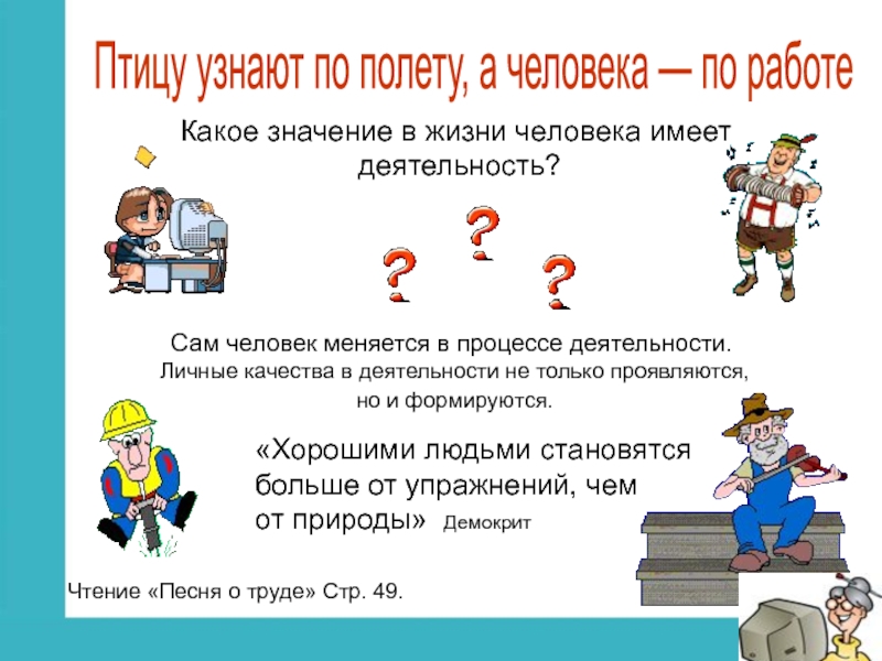 Проект на тему деятельность которая полезна людям 6 класс по обществознанию