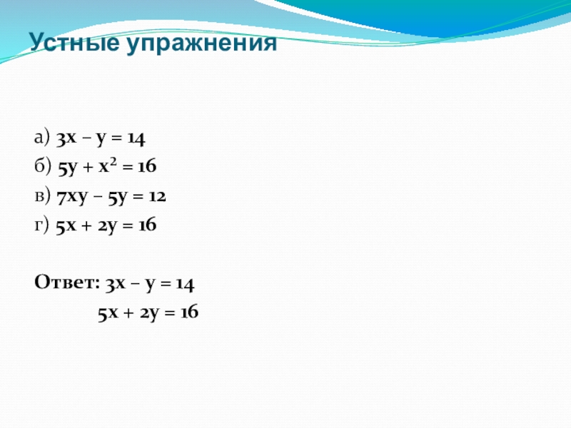 значок производной в photomatch. система x y 7 xy -10. -2ху(х2+2ху. раскройте скобки в выражении. х у 7 ху 10 решите.