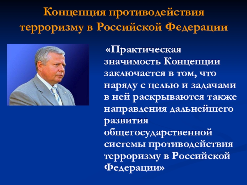 Роль сми и гражданского общества в противодействии терроризму 10 класс презентация по обществознанию