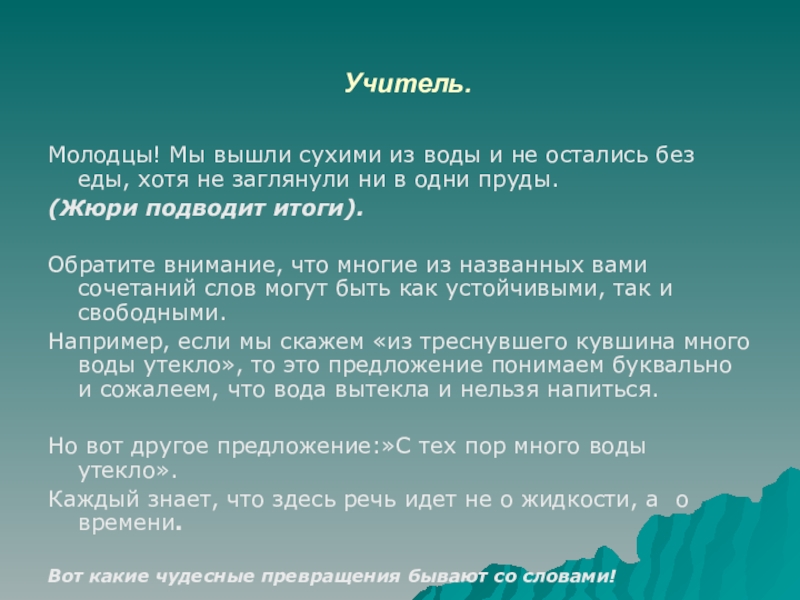 Выйти сухим. Болезни передаваемые через пищу презентация. Выйти сухим из воды предложение. Болезни передающиеся через еду.