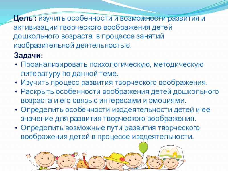 Воображение презентация. Задачи на воображение. Понятие творческого воображения. Сценическое воображение цели и задачи. Пространственное мышление цель задачи.