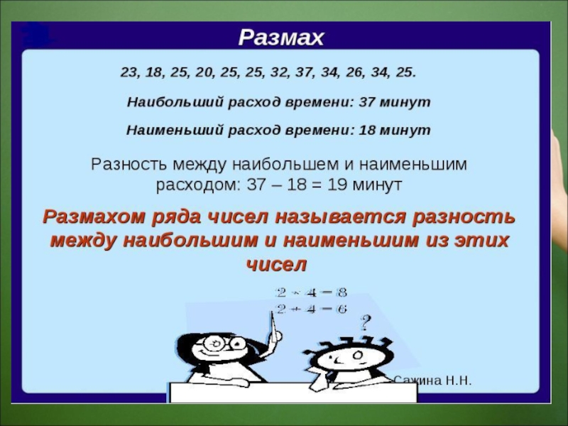 Размах чисел. Как найти размах. Размах в математической статистике. Как находится размах в статистике. Размах ряда математика.