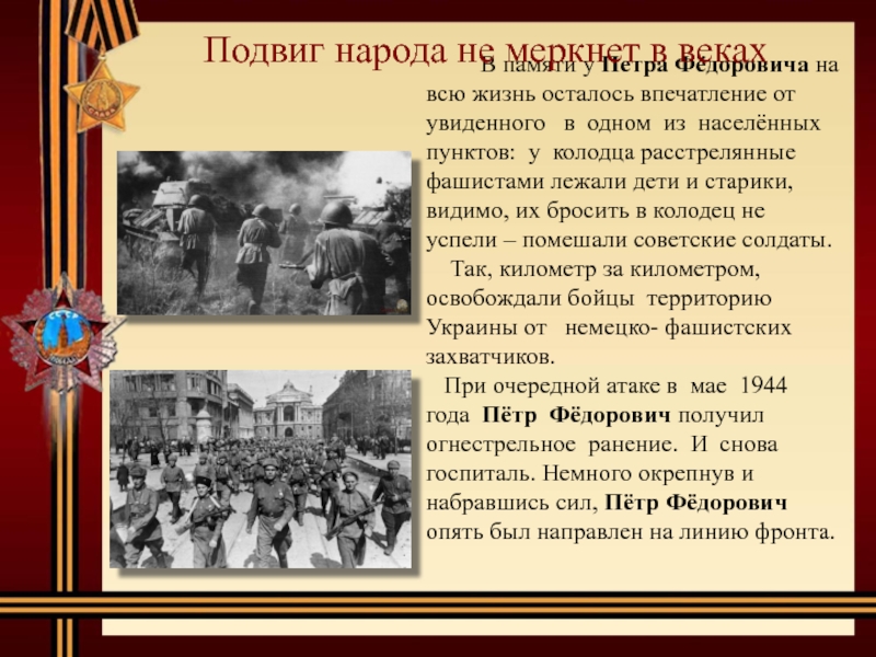 Пенза город трудовой доблести и славы. Русской доблести пример 1812 презентация. Примеры доблести. Примеры воинской доблести. Подвиги людей в великой отечественной войне.