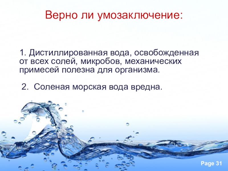 Презентация 8 класс предупреждение заболеваний почек питьевой режим презентация