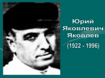 Презентация к уроку Мужества На войне как на войне