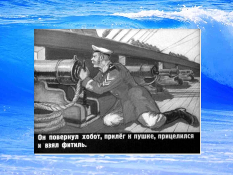 Акула рассказ 3. Акула толстой артиллерист. Акула толстой презентация. Артиллерист из рассказа акула. Артиллерист в рассказе акула.