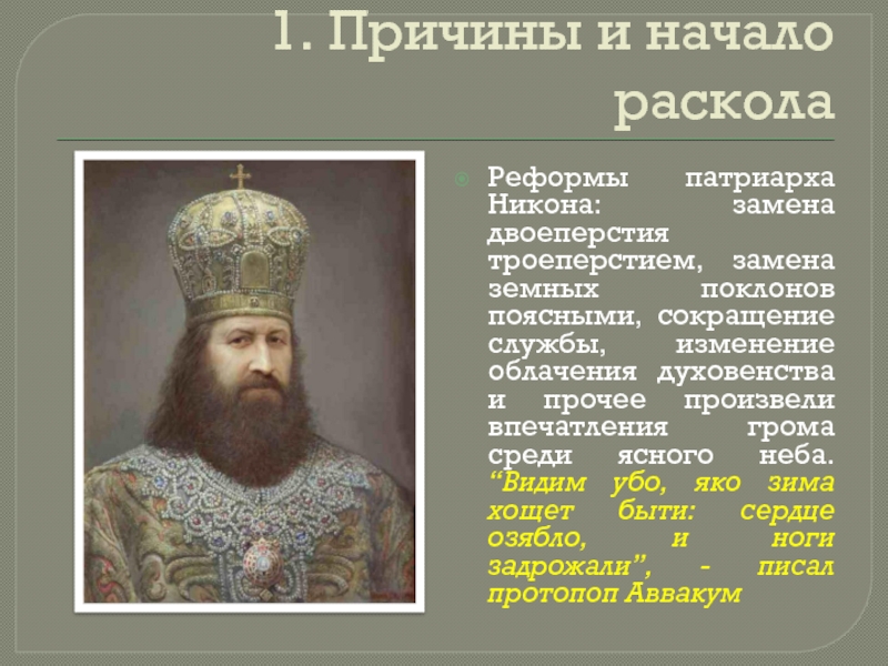 5 реформы патриарха никона