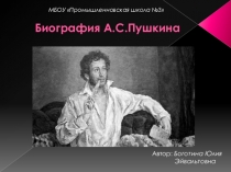 Презентация по литературному чтению Биография А.С.Пушкина