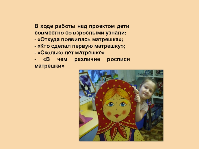 Родословная матрешки проект