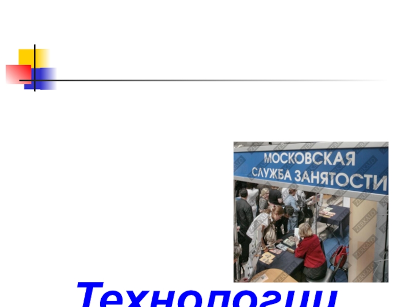 Презентация по профориентации Поиск работы