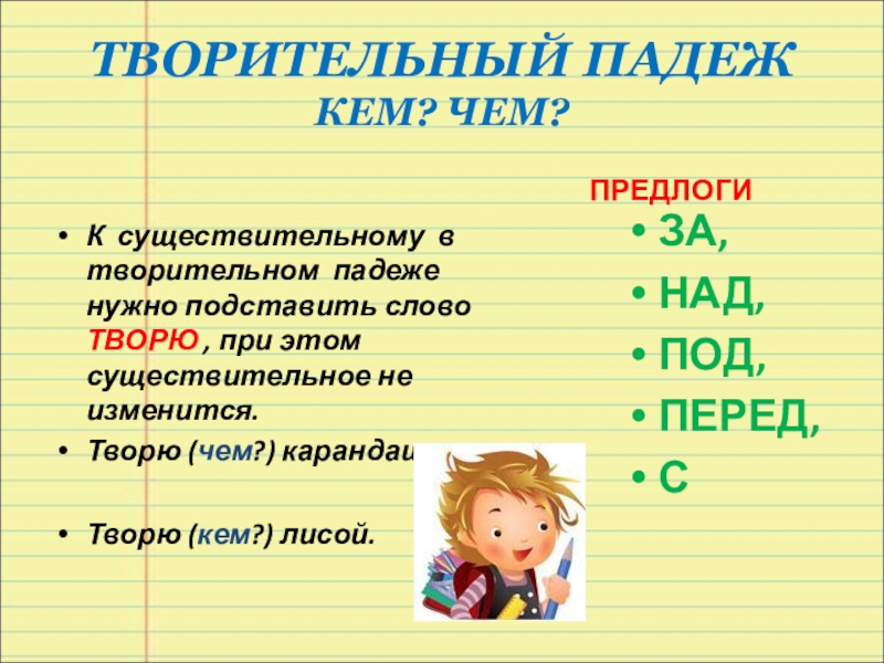 Предложный падеж 3 класс презентация школа россии