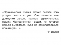 Теория строения органических соединений (УМК Рудзитис)