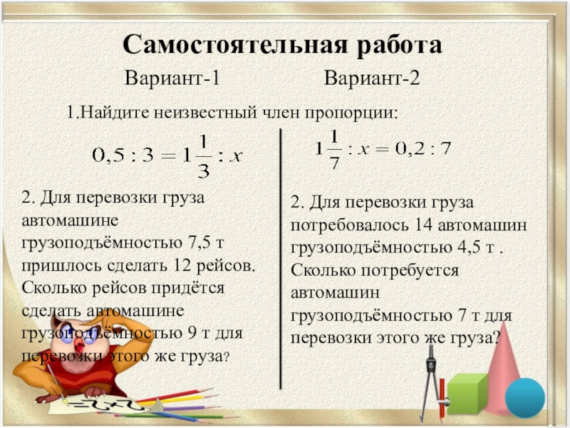 Отношения и пропорции 6 класс мерзляк презентация