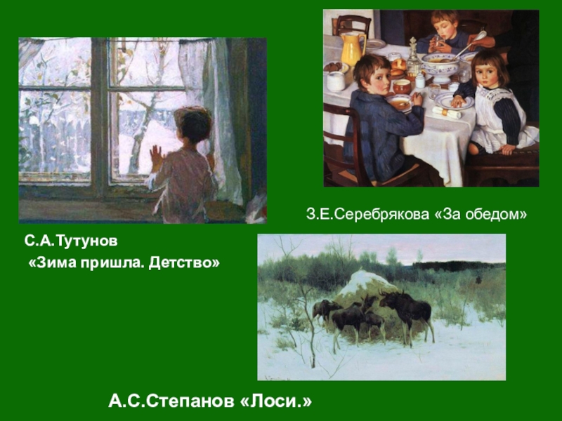 Картина лоси 2 класс. Картина Тутунова зима пришла детство. Художник Тутунов картина зима пришла детство. Тутунов зима пришла детство. Тутунов зима пришла.