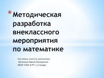 Викторина 5-6 класс Великолепная семерка