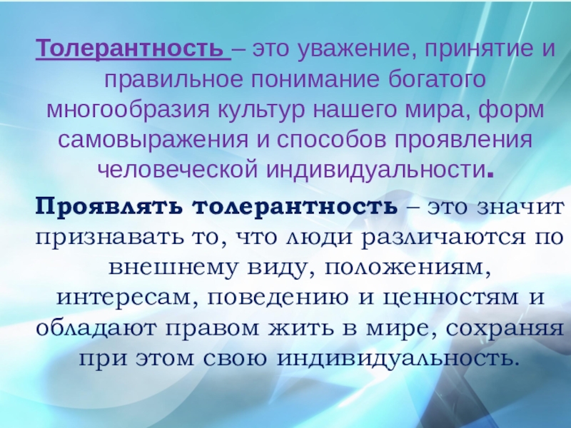 Окно толерантности. Низкая толерантность. Ценности самовыражения. Общение это язык включающий формы самовыражения. Формы самовыражения.