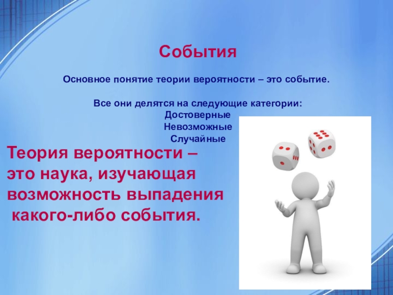 События 7. Основное событие. Основные события. Презентация по теории вероятности на тему здоровье и спорт. Главное событие.