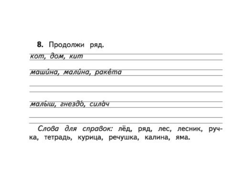 Речевой этикет слова приветствия отработка порядка действий при списывании урок 35 презентация