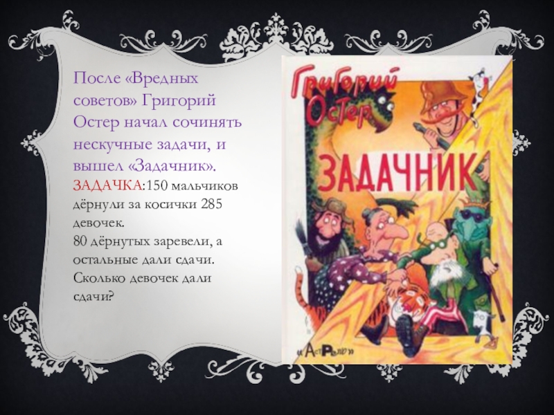 Остер как получаются легенды 3 класс презентация