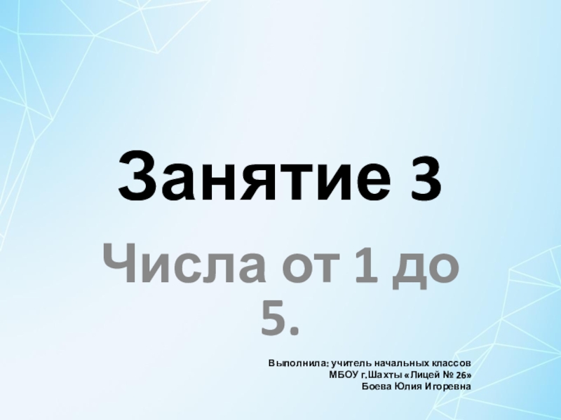 Числа 1-5. математика для детей 6-7 лет. раз - ступенька, два-ступенька...