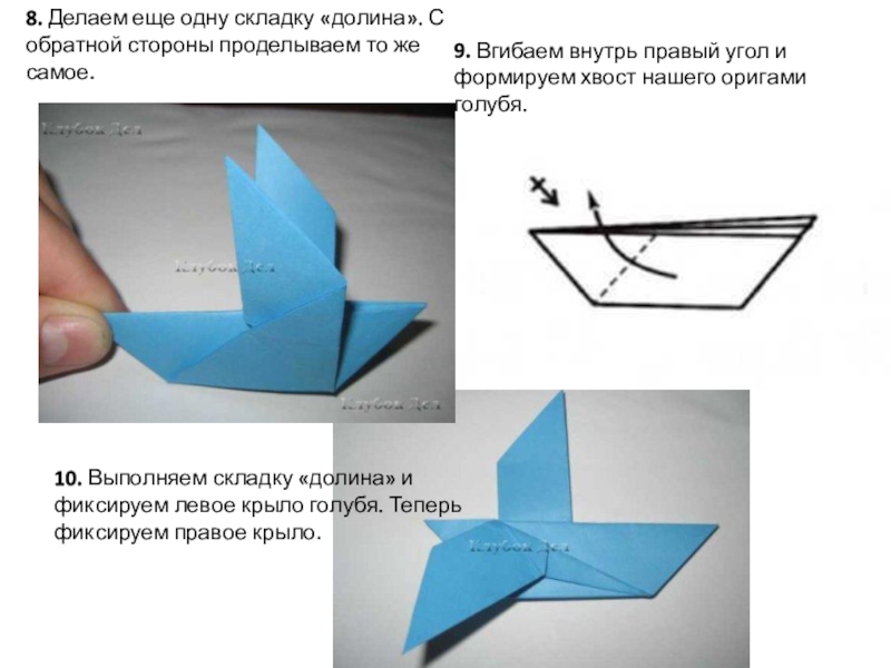 Презентация оригами голубя