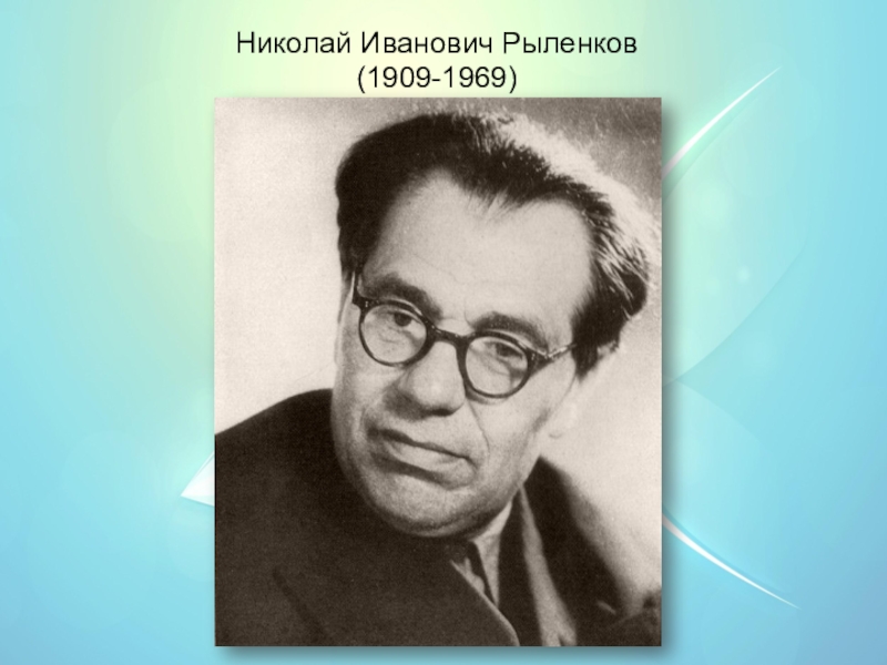 Николай рыленков к родине презентация 4 класс пнш