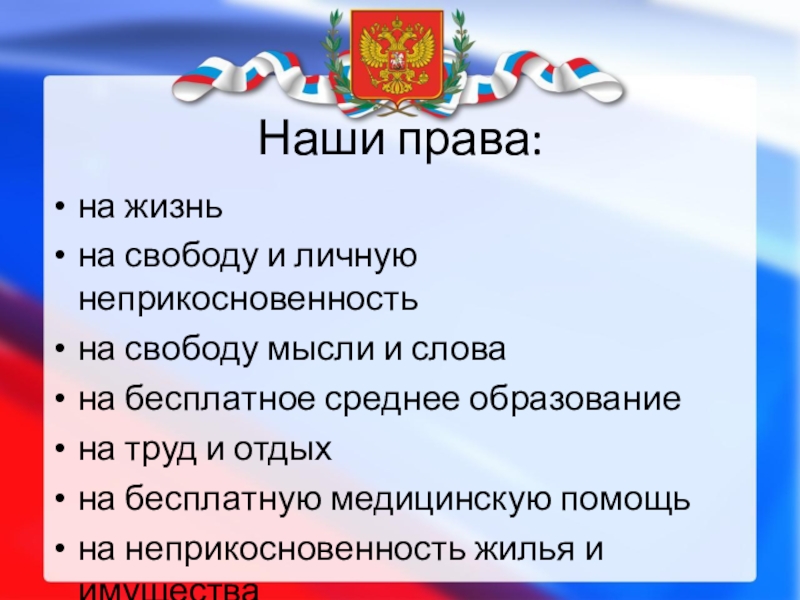 Проект по праву на тему конституция рф