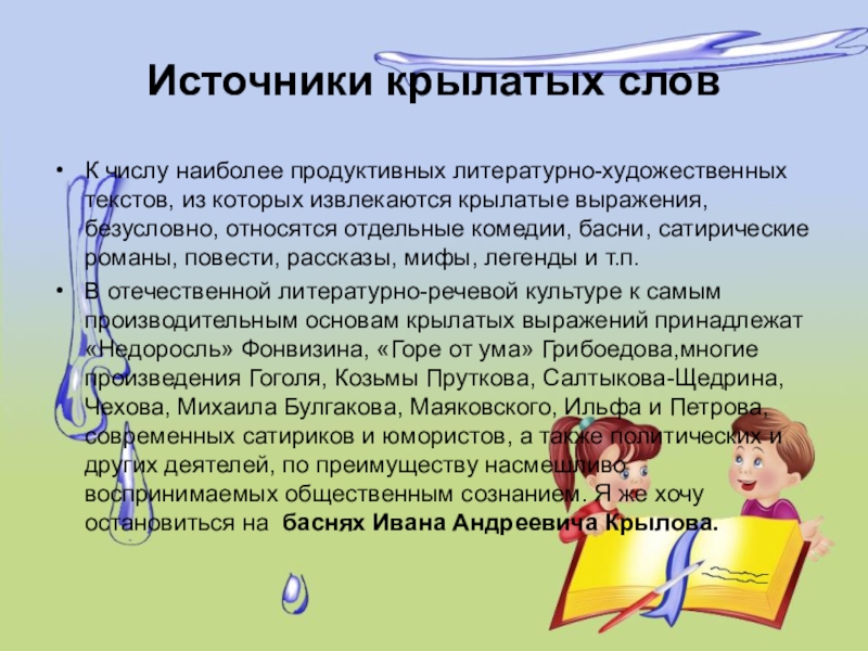 Презентация на тему новые крылатые слова русского языка из современных мультфильмов