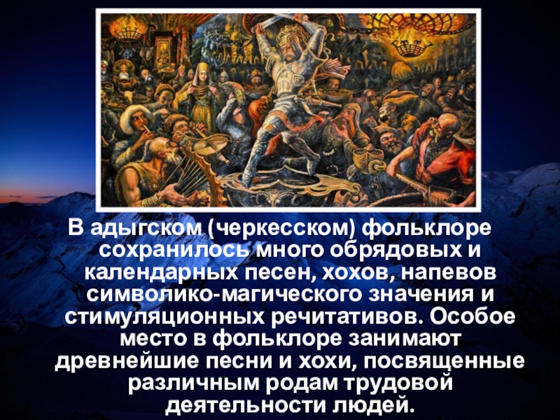 Отражение традиций адыгов в нартах проект 6 класс кратко