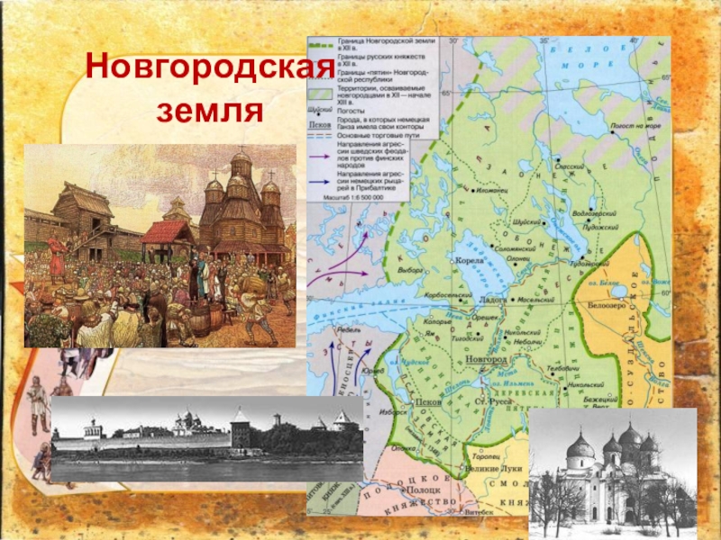 История руси 6 класс. Новгородская земля 12 13 века. Новгородская земля на карте древней Руси. Великий Новгород княжество. Карта Новгородская Республика 6 кл.