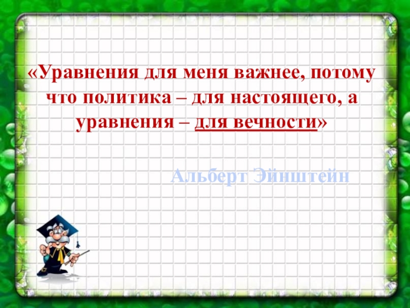 Реферат: Франсуа Вієт