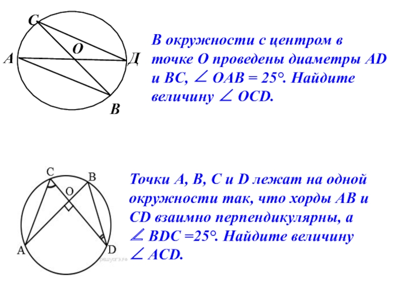 Диаметр окружности 15. Окружность с центром в точке о. Диаметр окружности с центром в точке о. В окружности с центром в точке проведены диаметры. Провести диаметр в окружности.