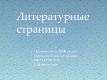 Презентация к уроку МХК 9 класс