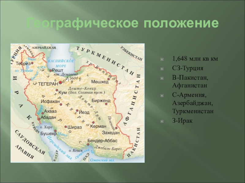 Географическое положение турции 7 класс по плану