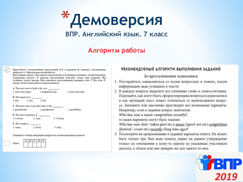 Описание картинки впр 7 класс шаблон. ВПР английский. Подготовка к ВПР по английскому 7 класс. ВПР демо. Анализатор ВПР.