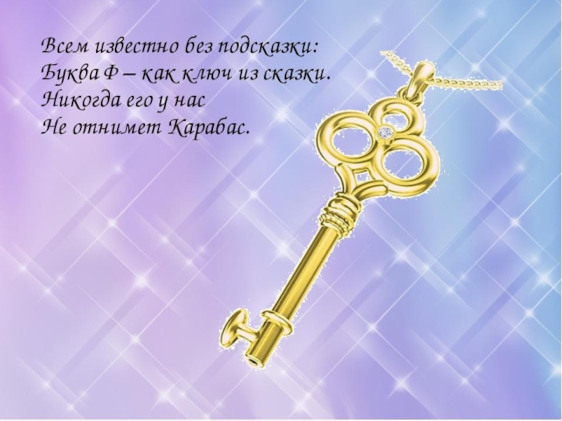 Загадка про ключ. Стих про ключ. Стихотворение про ключик. Открытка ключ. Поздравляю с получением ключей от квартиры.